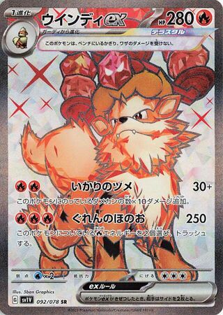 Arcanine EX 092/078 Super Rare Violet ex NM/M