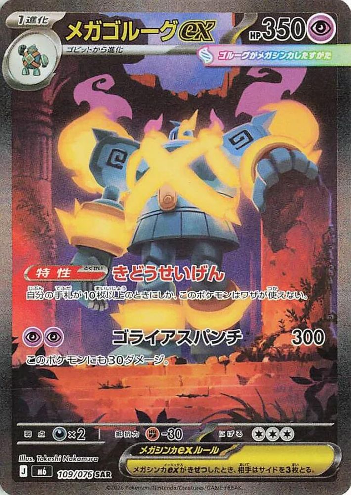 Mega Golurk ex 109/076 Special Art Rare M6: Storm Emeralda NM/M