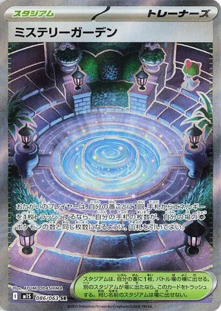 Mystery Garden 086/063 Super Rare Mega Symphonia NM/M