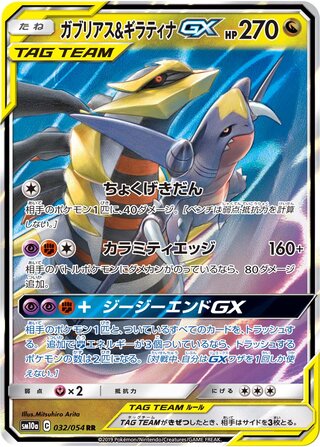 Garchomp & Giratina GX 032/054 Double Rare GG End NM/M