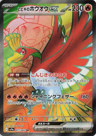 Ethans Ho-Oh EX 077/063 Super Rare Heat Wave Arena NM/M