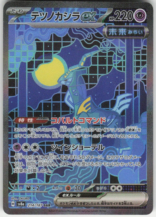 Iron Crown ex - Special Art Rare SV8a: Terastal Fest ex 214/187 NM