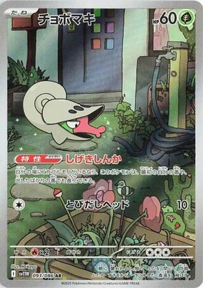 Shelmet 093/086 Art Rare SV11W: White Flare NM/M