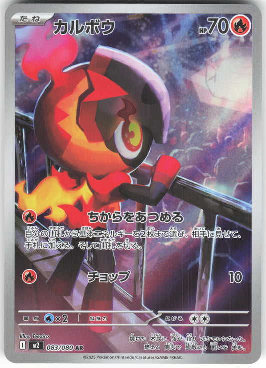 Charcadet - 083/080 Art Rare M2: Inferno X 083/80 NM