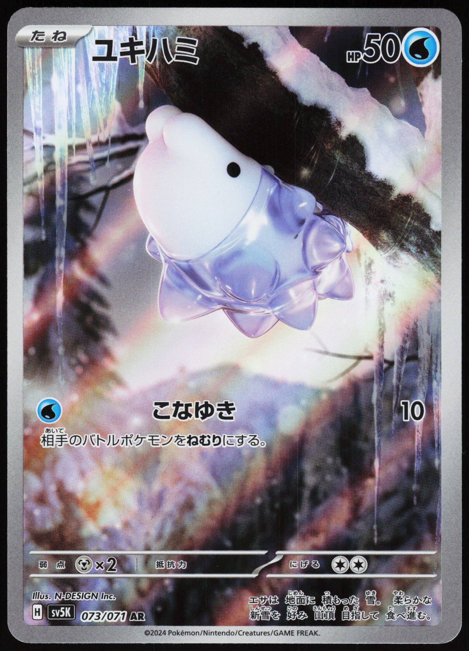 Snom 073/071 Art Rare Wild Force NM/M