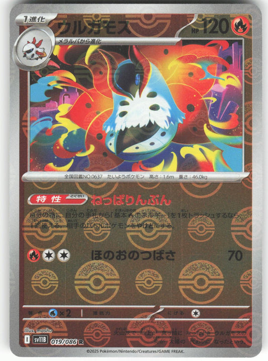 Volcarona (Poke Ball Pattern) 019/086 Rare SV11B: Black Bolt NM/M
