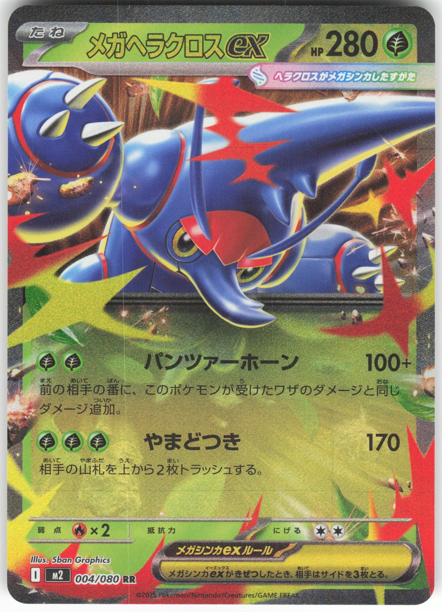 Mega Heracross ex - Double Rare M2: Inferno X 004/080 NM