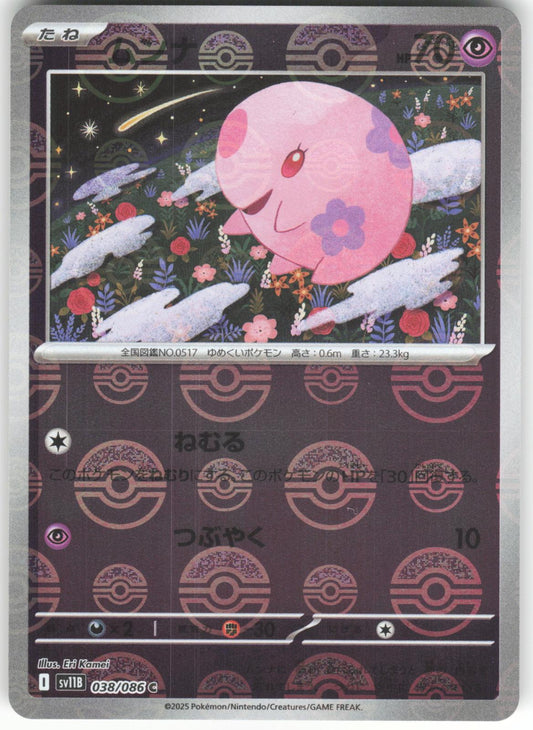 Munna (Poke Ball Pattern) 038/086 Common SV11B: Black Bolt NM/M