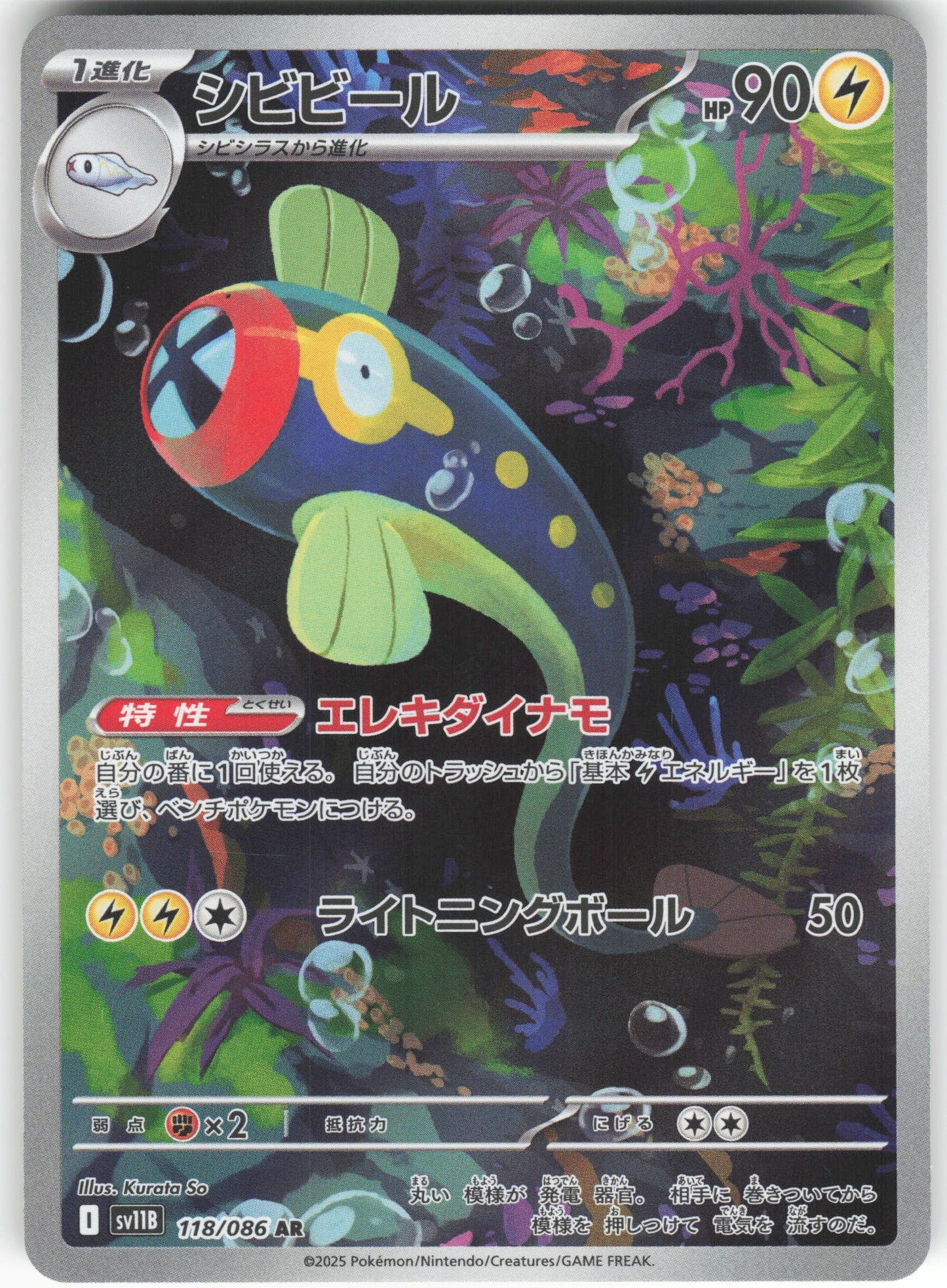 Eelektrik - Art Rare SV11B: Black Bolt 118/086 NM