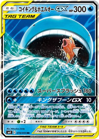 Magikarp & Wailord GX 019/095 Double Rare Tag Bolt NM/M