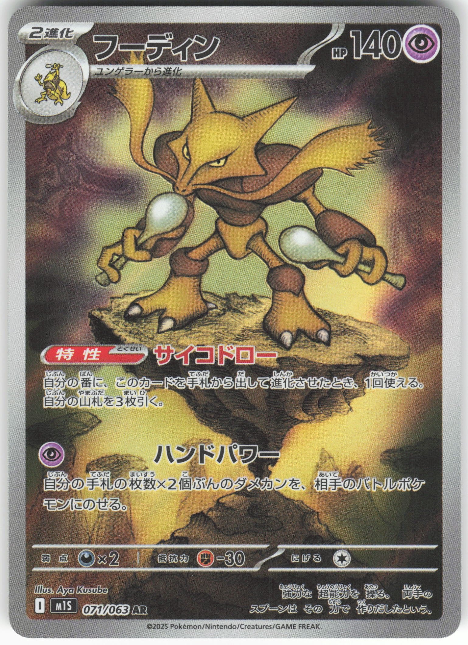 Alakazam - Art Rare m1S: Mega Symphonia 071/063 NM