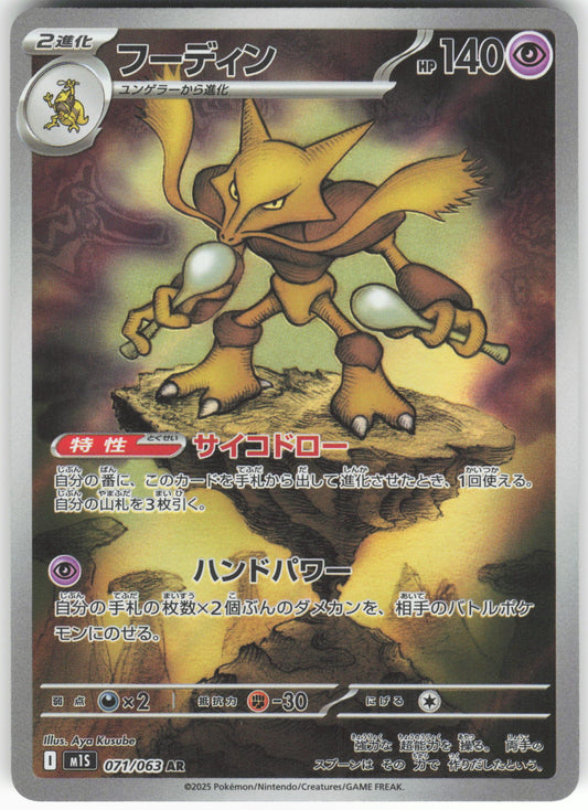 Alakazam - Art Rare m1S: Mega Symphonia 071/063 NM