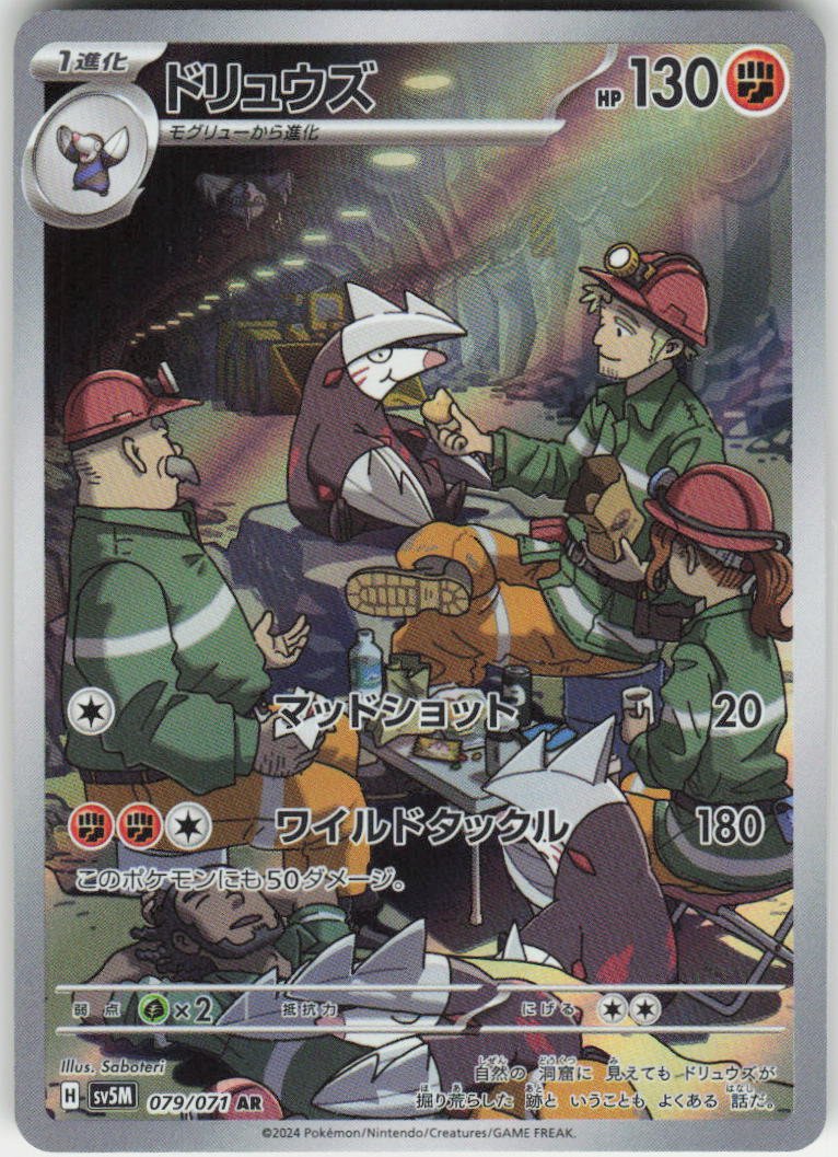 Excadrill - Art Rare SV5M: Cyber Judge 079/071 NM