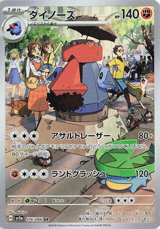 Probopass 076/066 Art Rare Crimson Haze NM/M