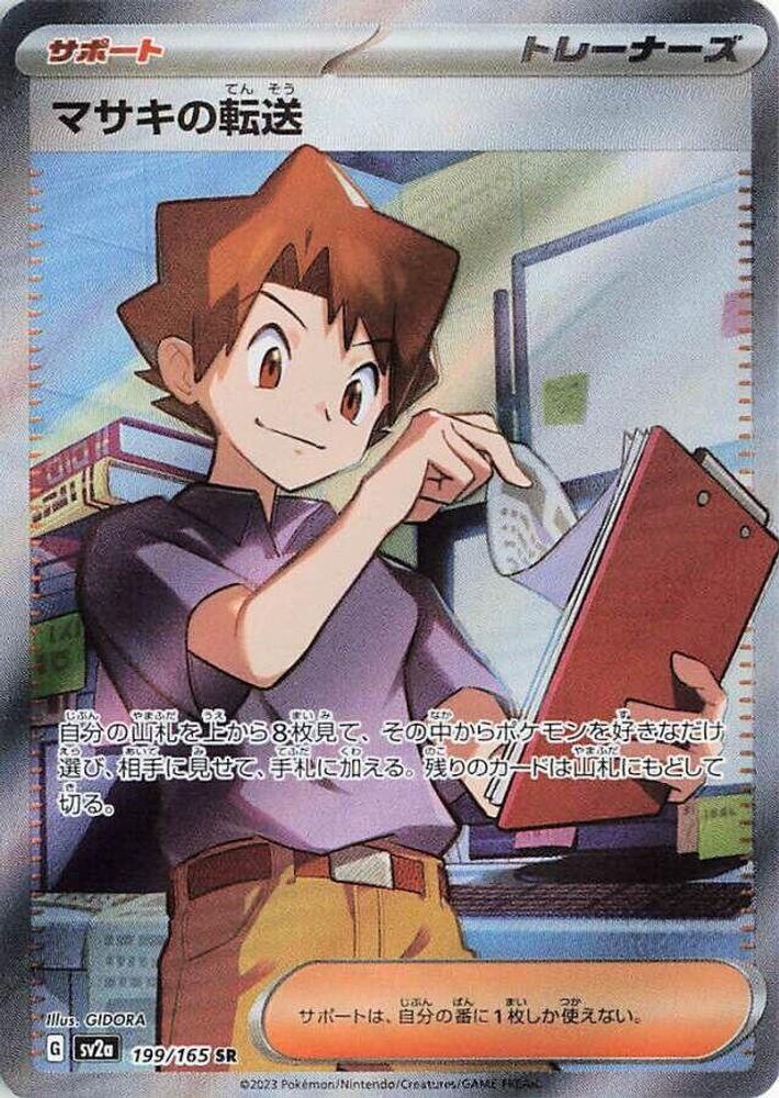 Bill's Transfer 199/165 Super Rare SV2a: Pokemon Card 151 NM/M