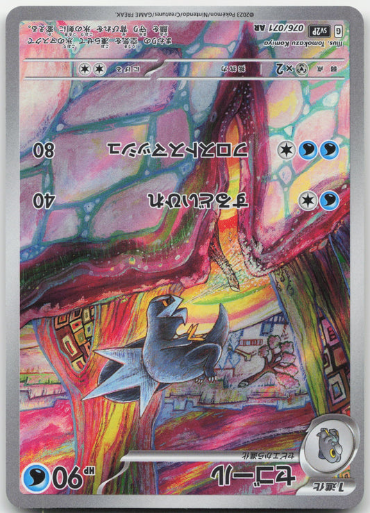 Arctibax - Art Rare SV2P: Snow Hazard 076/071 NM