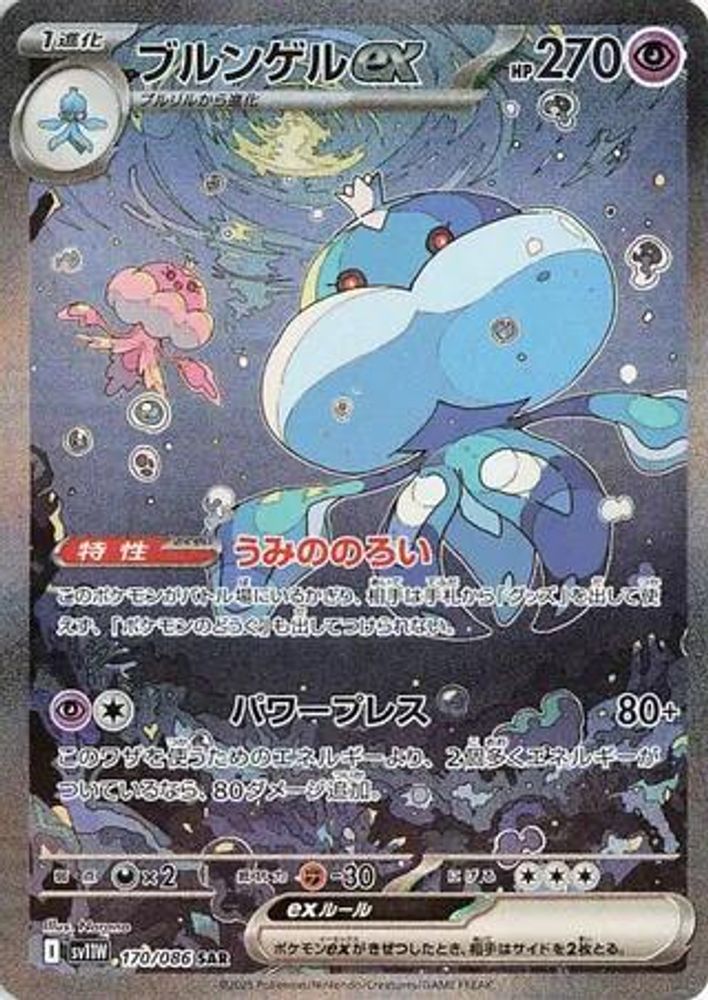 Jellicent ex 170/086 Special Art Rare SV11W: White Flare NM/M