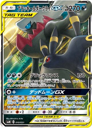 Umbreon & Darkrai GX 010/031 Tag Team GX NM/M