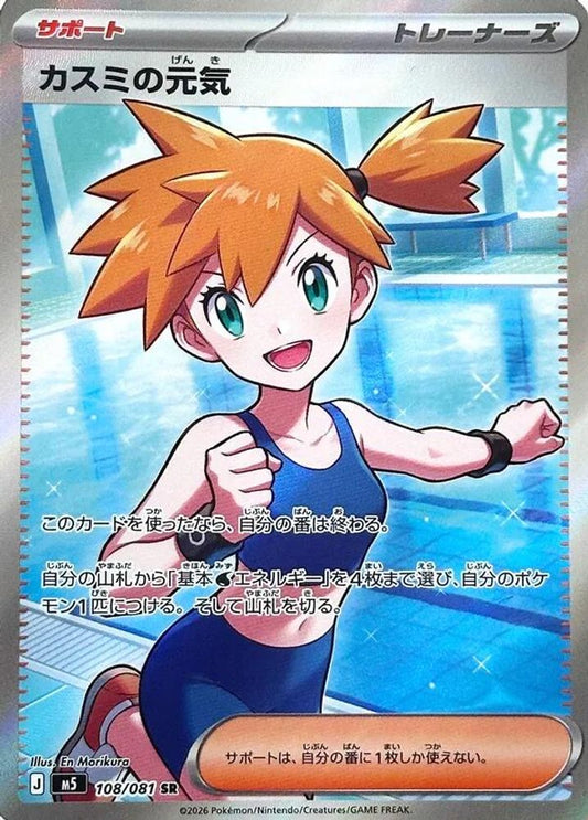 Misty's Spirit 108/081 Super Rare Abyss Eye NM/M