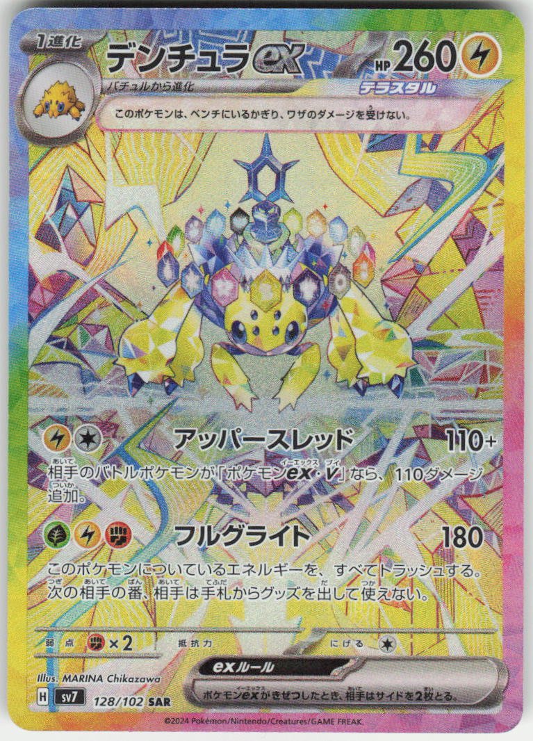 Galvantula ex - Special Art Rare SV7: Stellar Miracle 128/102 NM