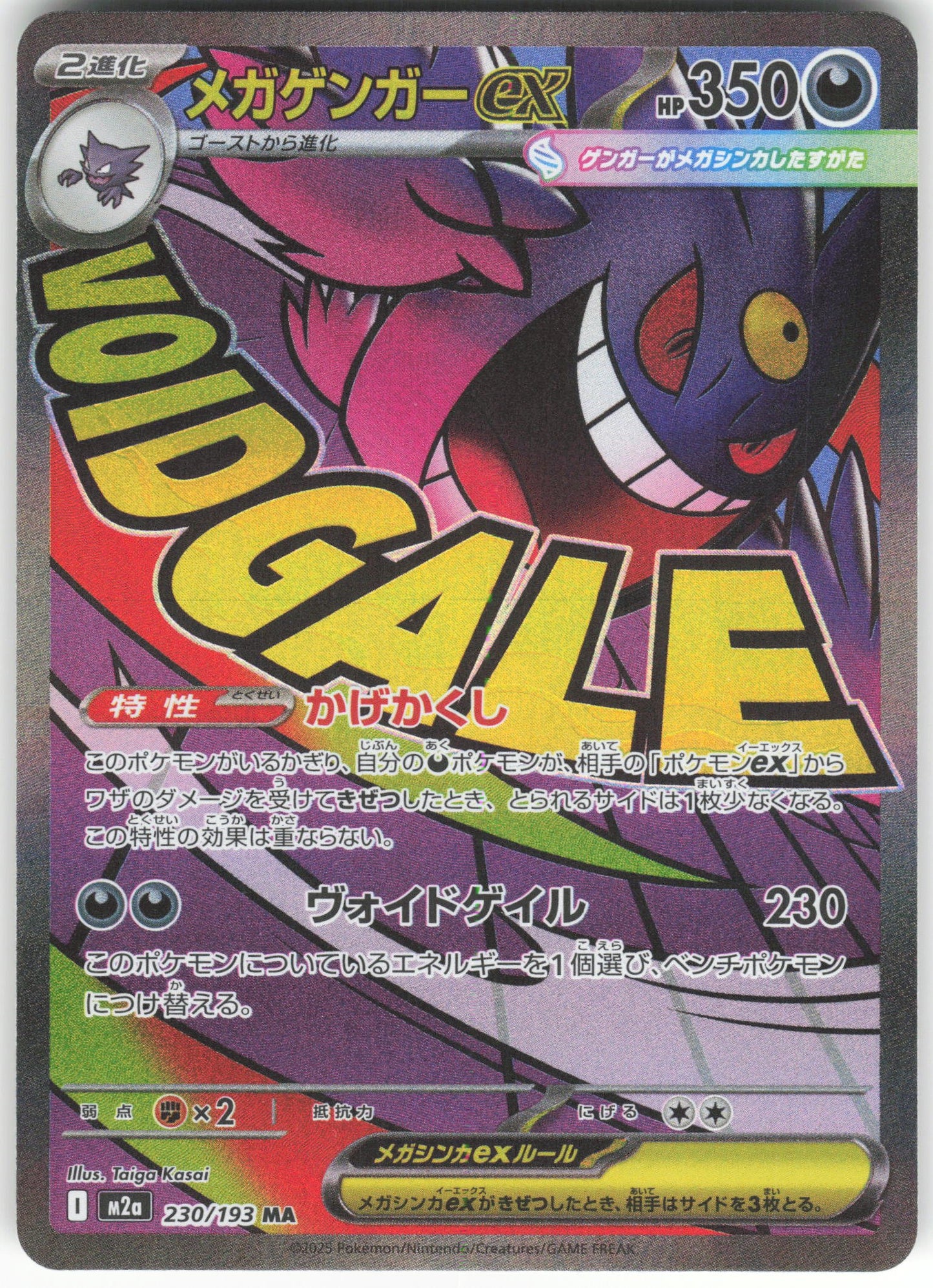 Mega Gengar ex - Mega Attack Rare M2a: High Class Pack: MEGA Dream ex 230/193 NM