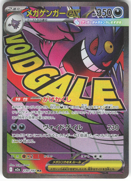 Mega Gengar ex - Mega Attack Rare M2a: High Class Pack: MEGA Dream ex 230/193 NM