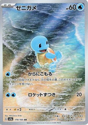 Squirtle 170/165 Art Rare SV2a: Pokemon Card 151 NM/M