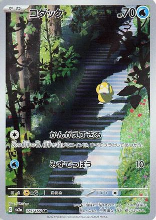 Psyduck 175/165 Art Rare SV2a: Pokemon Card 151 NM/M