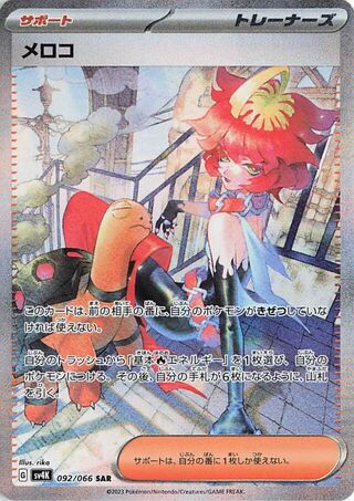 Mela 092/066 Special Art Rare Ancient Roar NM/M