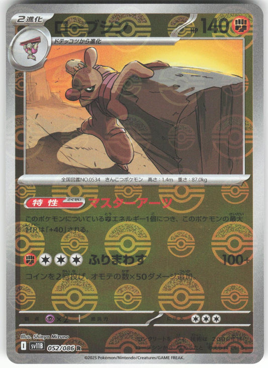 Conkeldurr (Poke Ball Pattern) 052/086 Rare SV11B: Black Bolt NM/M