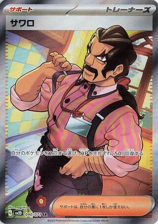 Saguaro 090/071 Super Rare Clay Burst NM/M