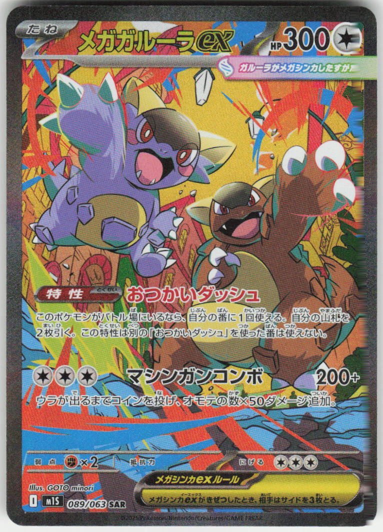 Mega Kangaskhan ex - Special Art Rare m1S: Mega Symphonia 089/063 NM
