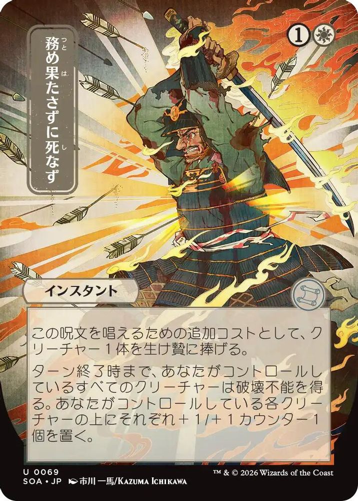 Duty Beyond Death (JP Alternate Art) 69 Secrets of Strixhaven: Mystical Archive NM/M