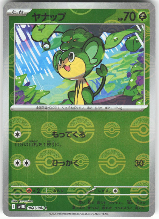 Pansage (Poke Ball Pattern) 004/086 Common SV11B: Black Bolt NM/M
