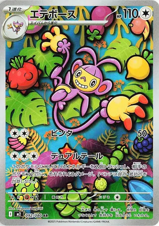Ambipom 092/080 Art Rare Inferno X NM/M