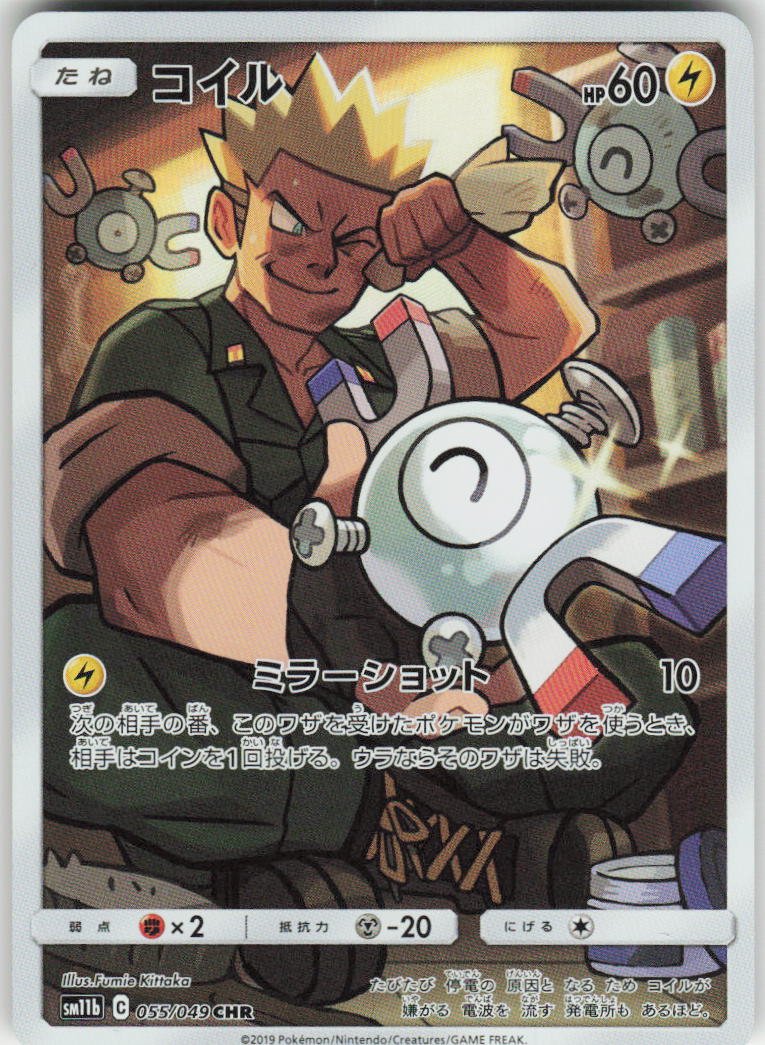 Magnemite - Character Rare SM11b: Dream League 055/049 NM