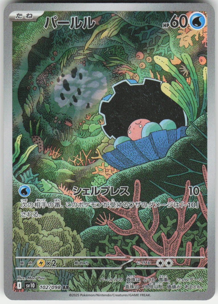 Clamperl - Art Rare SV10: The Glory of Team Rocket 102/098 NM
