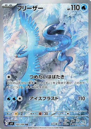 Articuno 102/100 Art Rare Battle Partners NM/M