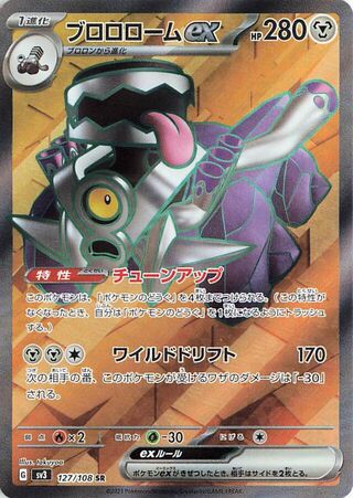Revavroom EX 127/108 Super Rare Ruler of the Black Flame NM/M