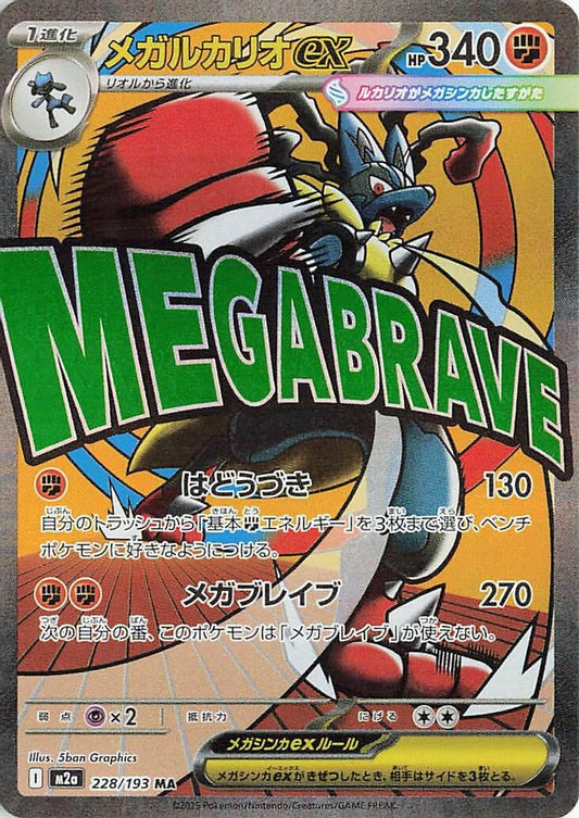Mega Lucario ex 228/193 Mega Attack Rare MEGA Dream ex NM/M