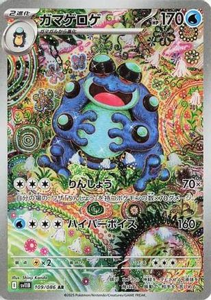 Seismitoad 109/086 Art Rare SV11B: Black Bolt NM/M