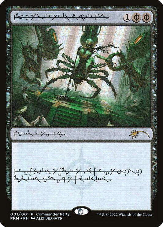 Dismember (Phyrexian) 1 Promo Foil WPN & Gateway Promos NM/M