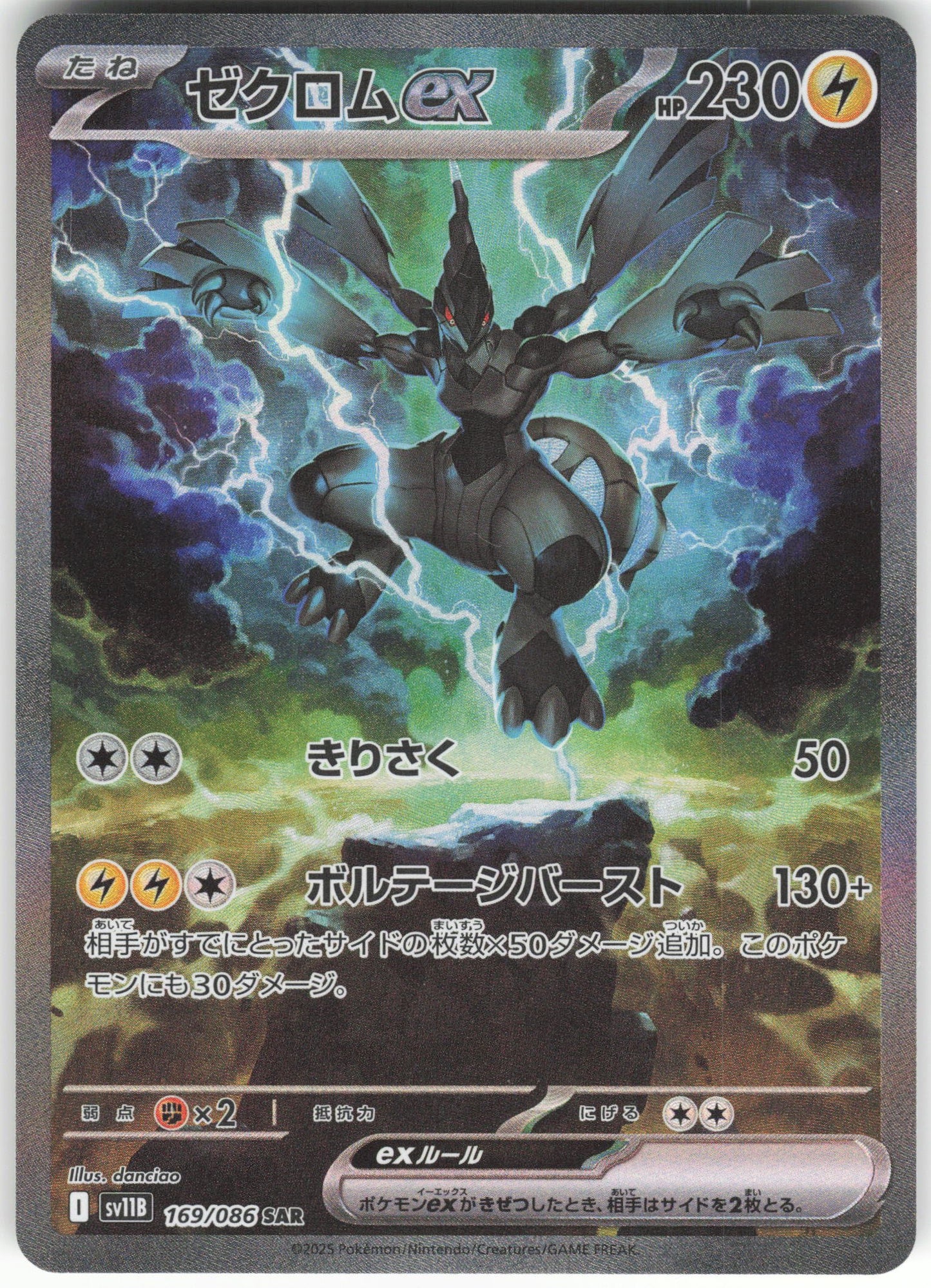 Zekrom ex - Special Art Rare SV11B: Black Bolt 169/086 NM