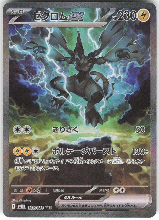 Zekrom ex - Special Art Rare SV11B: Black Bolt 169/086 NM