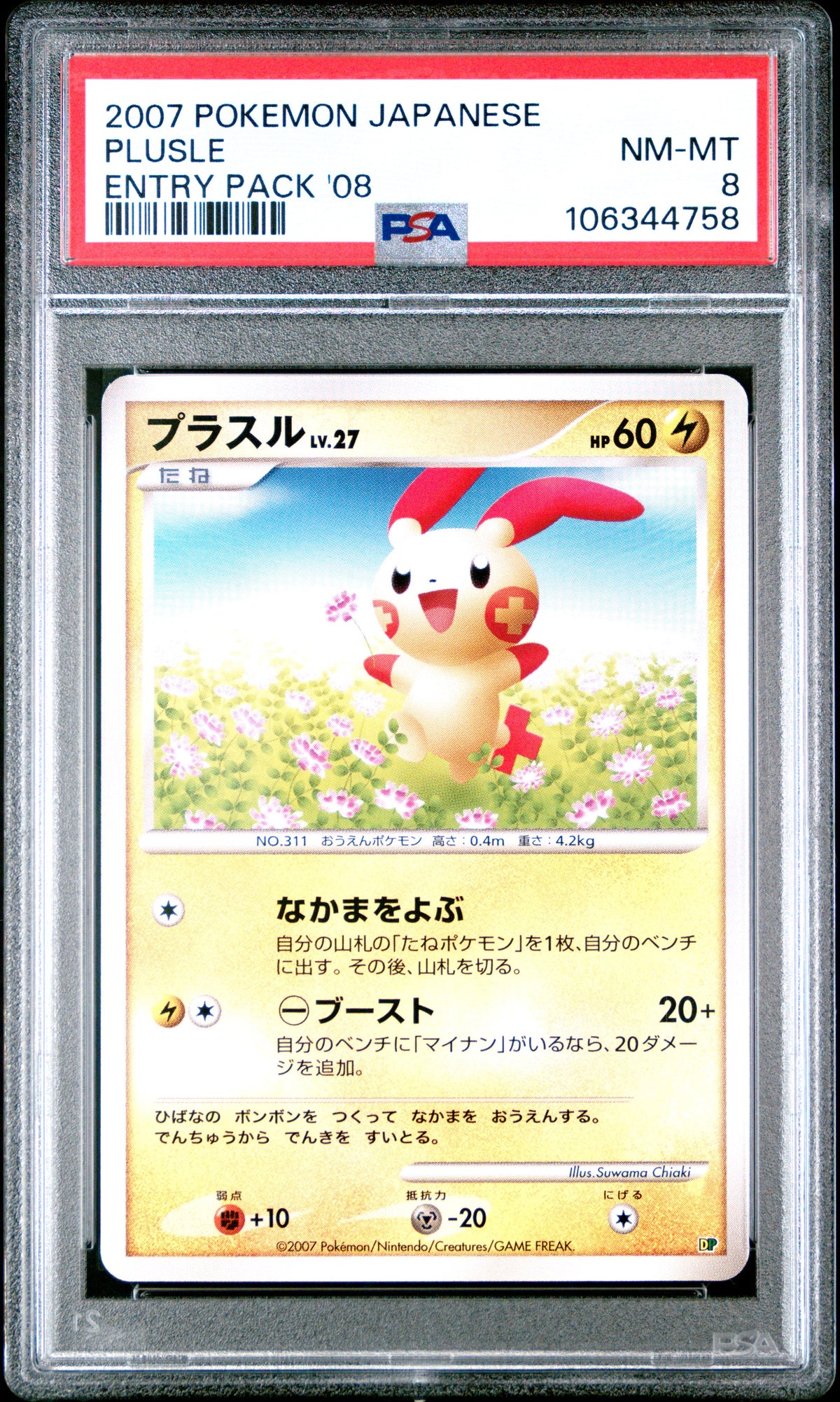 PSA 8 2007 POKEMON JAPANESE ENTRY PACK '08 PLUSLE ENTRY PACK '08 106344758