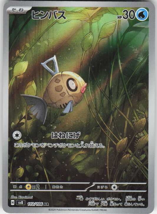 Feebas - Art Rare SV8: Super Electric Breaker 110/106 NM