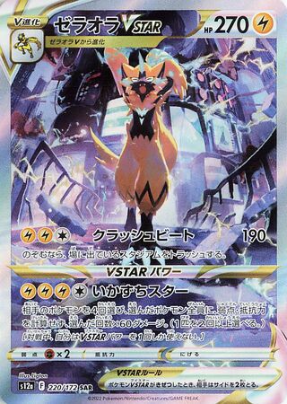 Zeraora VSTAR 220/172 Special Art Rare VSTAR Universe NM/M