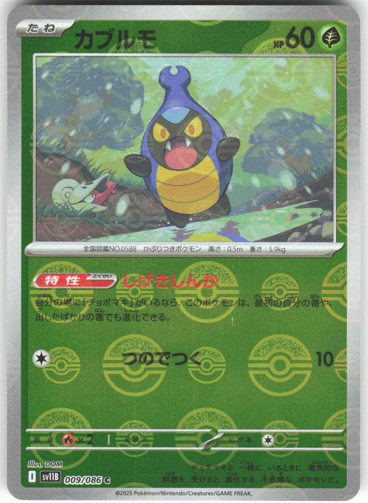 Karrablast (Poke Ball Pattern) 009/086 Common SV11B: Black Bolt NM/M