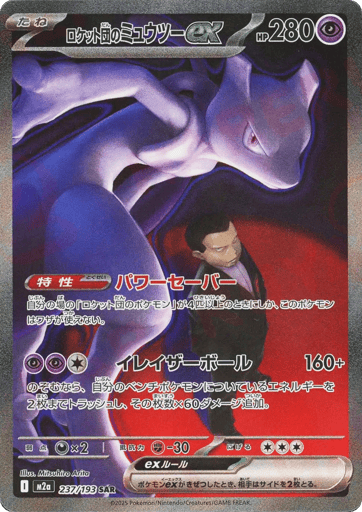 Team Rocket's Mewtwo ex 237/193 Special Art Rare MEGA Dream ex NM/M