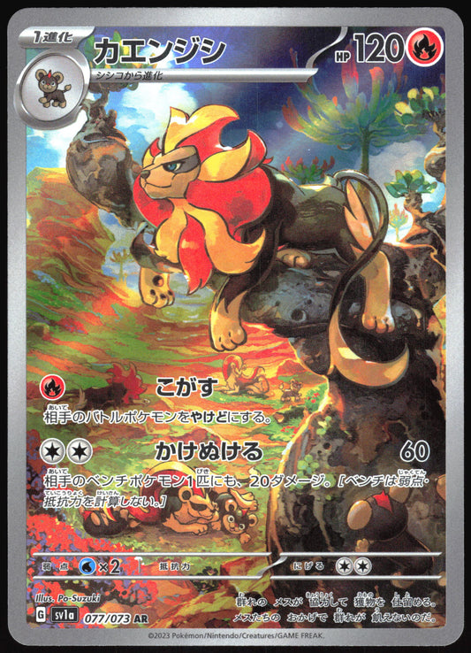 Pyroar 077/073 Art Rare Triplet Beat NM/M